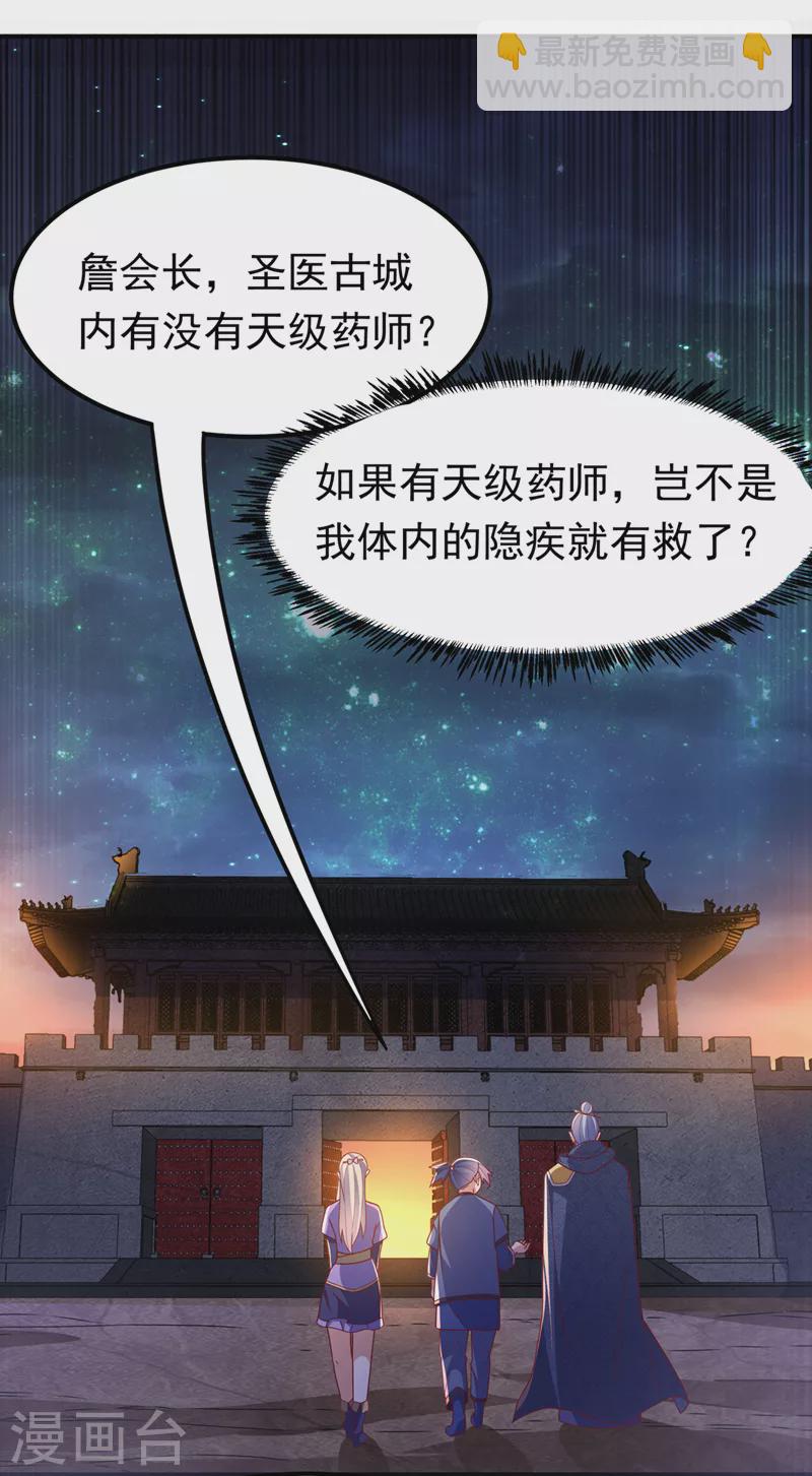 🍘武逆 第252话 碰她一下…就是死！ 第30页
