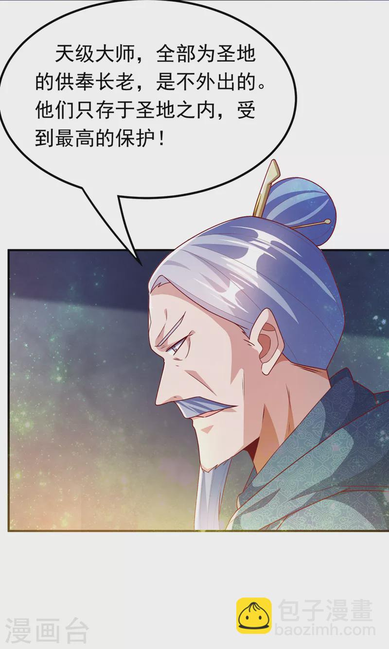 🍘武逆 第252话 碰她一下…就是死！ 第31页