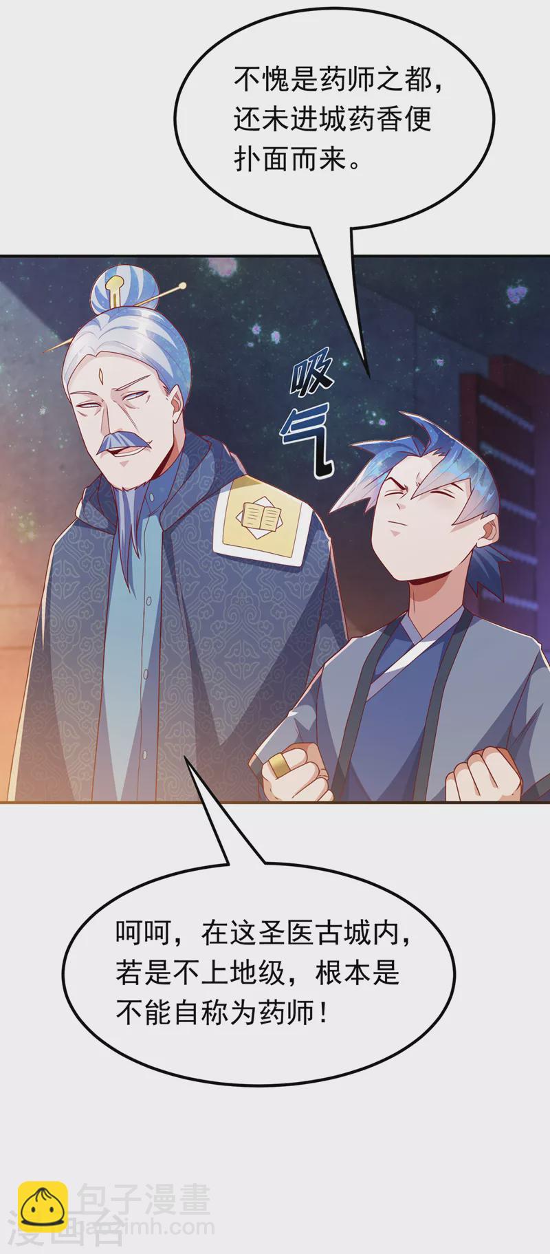 🍘武逆 第252话 碰她一下…就是死！ 第32页
