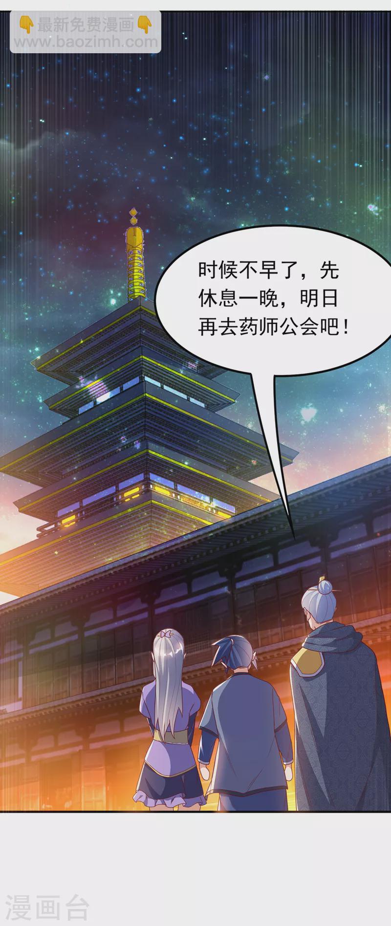🍘武逆 第252话 碰她一下…就是死！ 第33页