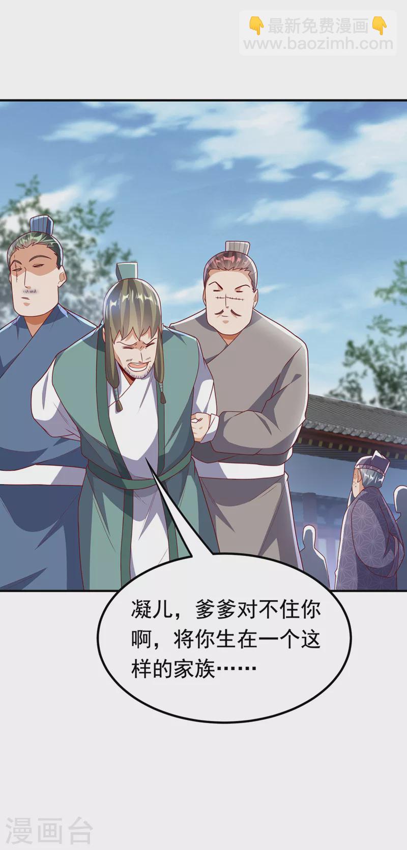 🍘武逆 第252话 碰她一下…就是死！ 第4页