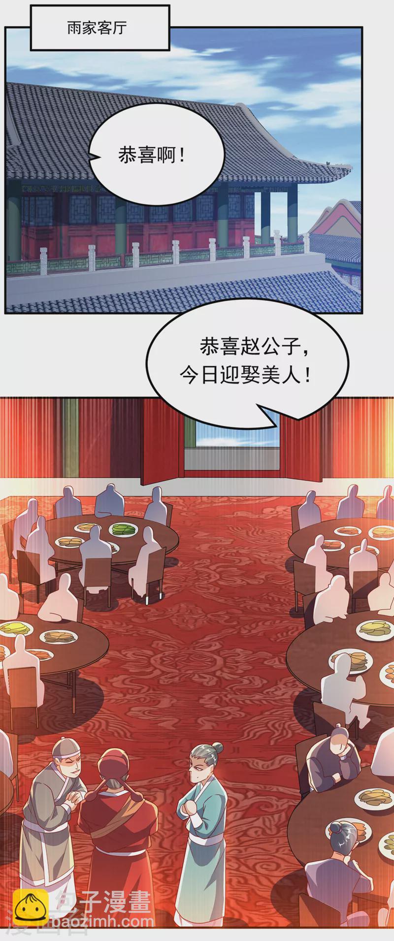 🍘武逆 第252话 碰她一下…就是死！ 第5页