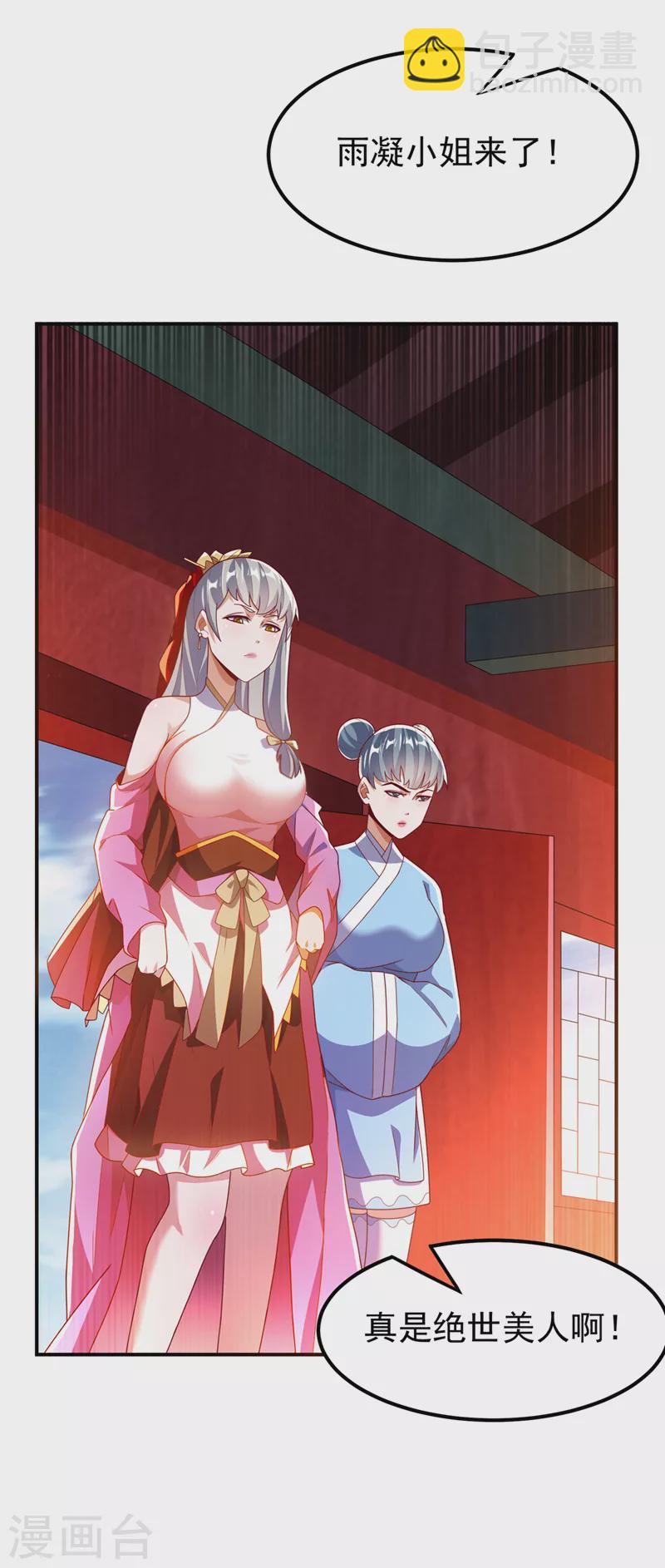 🍘武逆 第252话 碰她一下…就是死！ 第6页