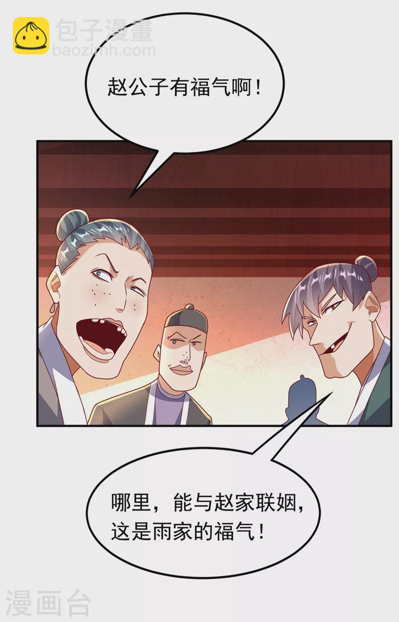 🍘武逆 第252话 碰她一下…就是死！ 第7页