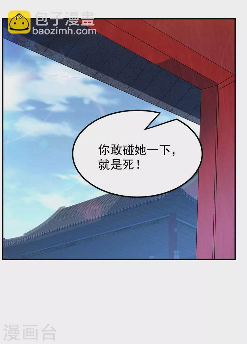 🍘武逆 第252话 碰她一下…就是死！ 第9页