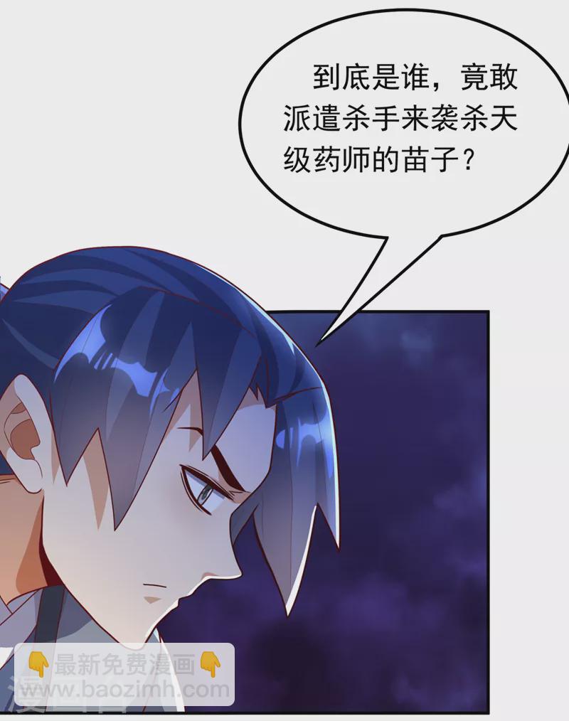 🍘武逆 第254话 到底是谁派的杀手？ 第11页