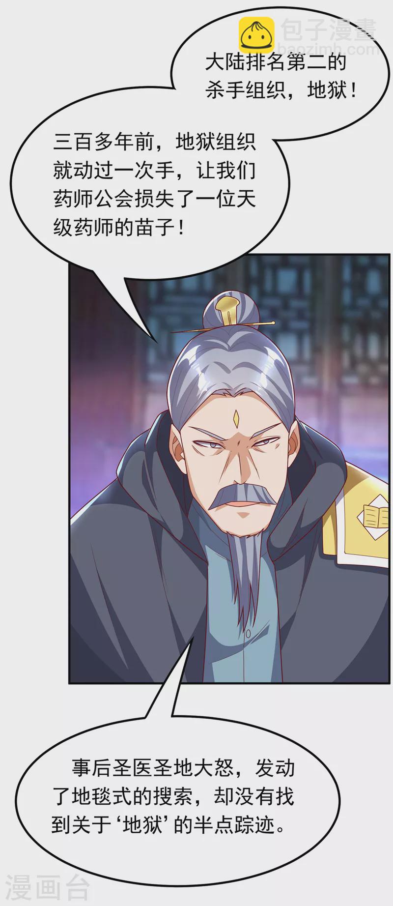 🍘武逆 第254话 到底是谁派的杀手？ 第12页