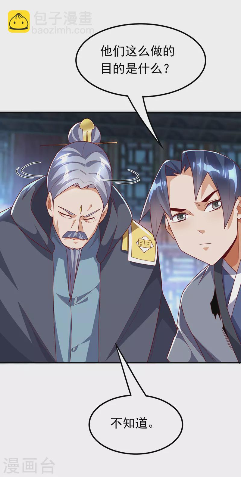 🍘武逆 第254话 到底是谁派的杀手？ 第13页