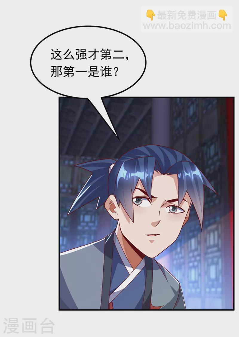 🍘武逆 第254话 到底是谁派的杀手？ 第14页