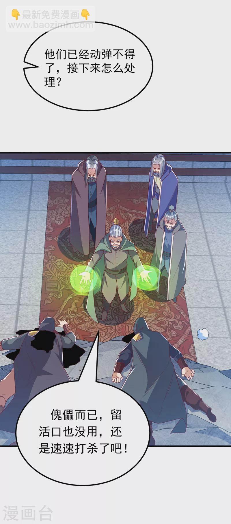 🍘武逆 第254话 到底是谁派的杀手？ 第17页