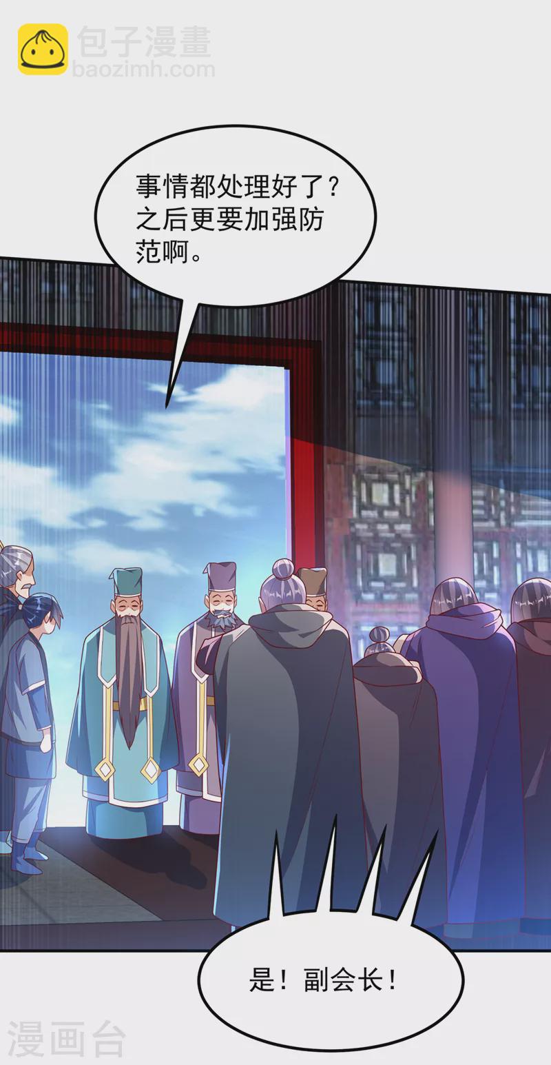 🍘武逆 第254话 到底是谁派的杀手？ 第19页