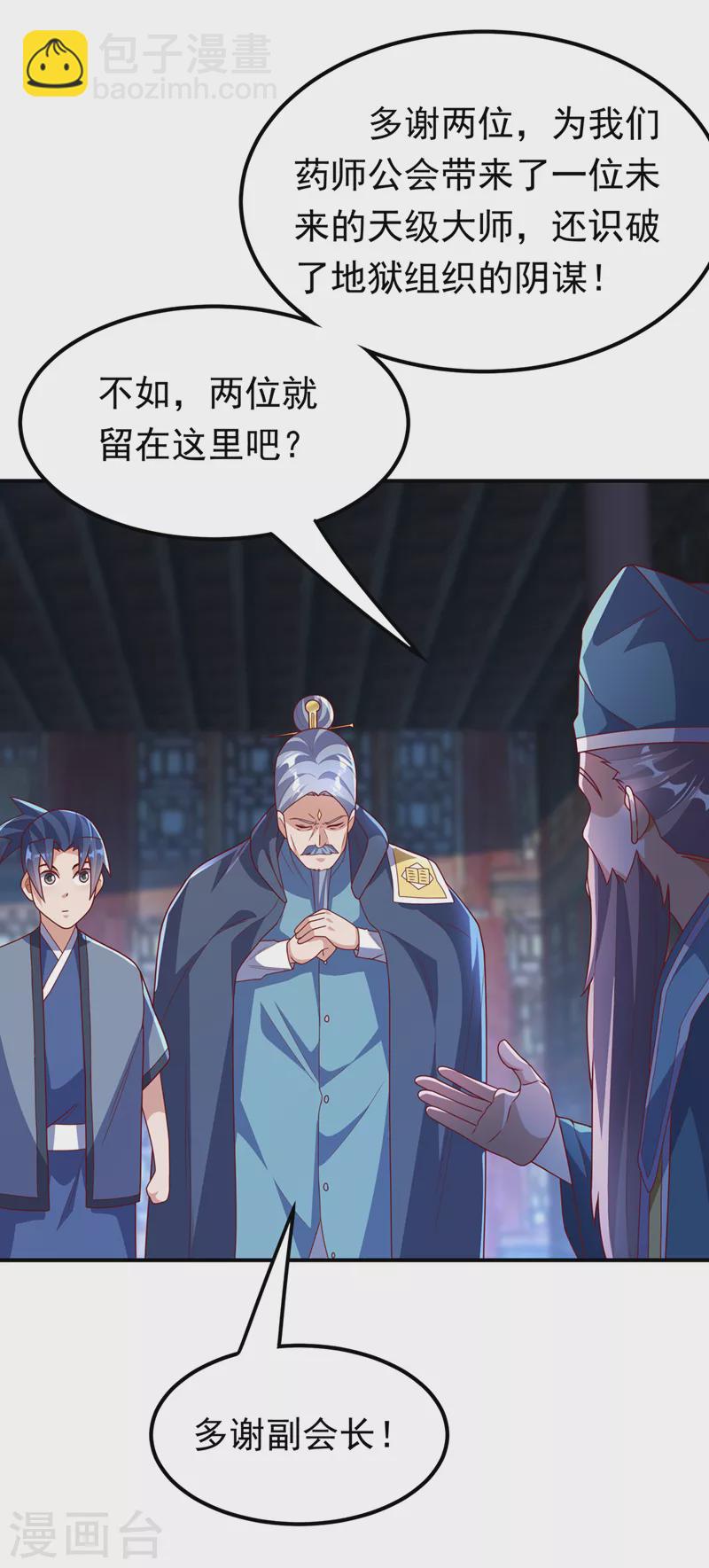 🍘武逆 第254话 到底是谁派的杀手？ 第20页