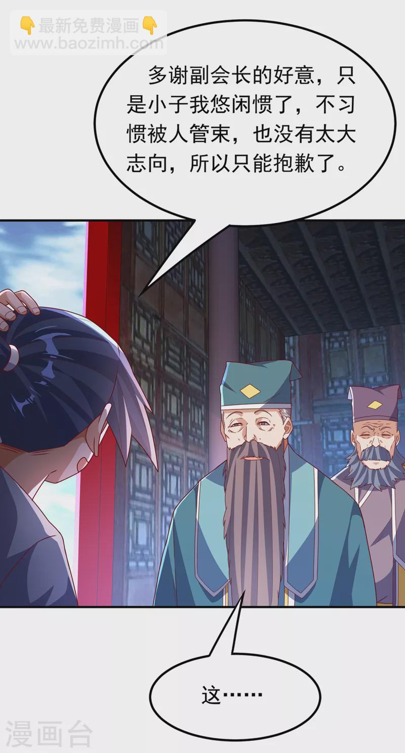 🍘武逆 第254话 到底是谁派的杀手？ 第21页