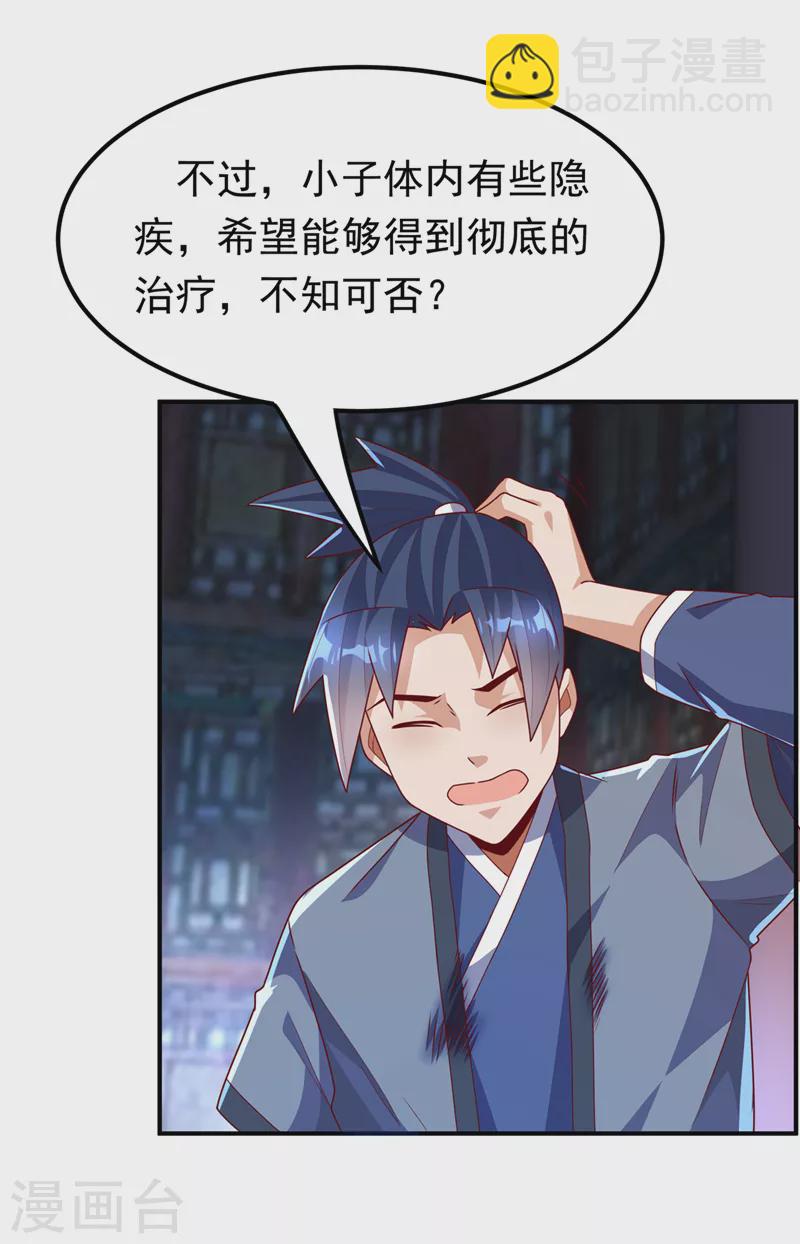 🍘武逆 第254话 到底是谁派的杀手？ 第22页