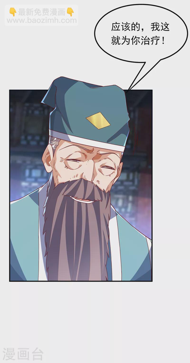 🍘武逆 第254话 到底是谁派的杀手？ 第23页
