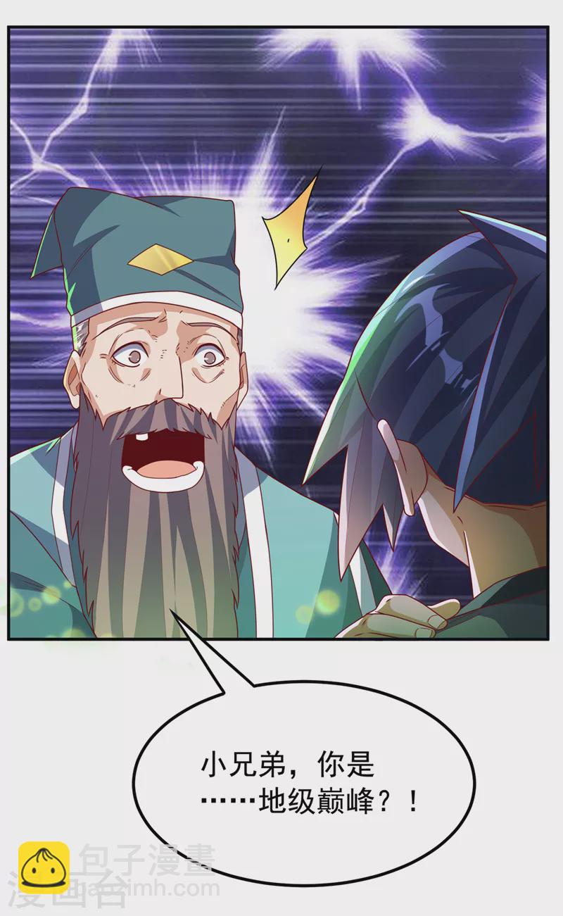 🍘武逆 第254话 到底是谁派的杀手？ 第25页