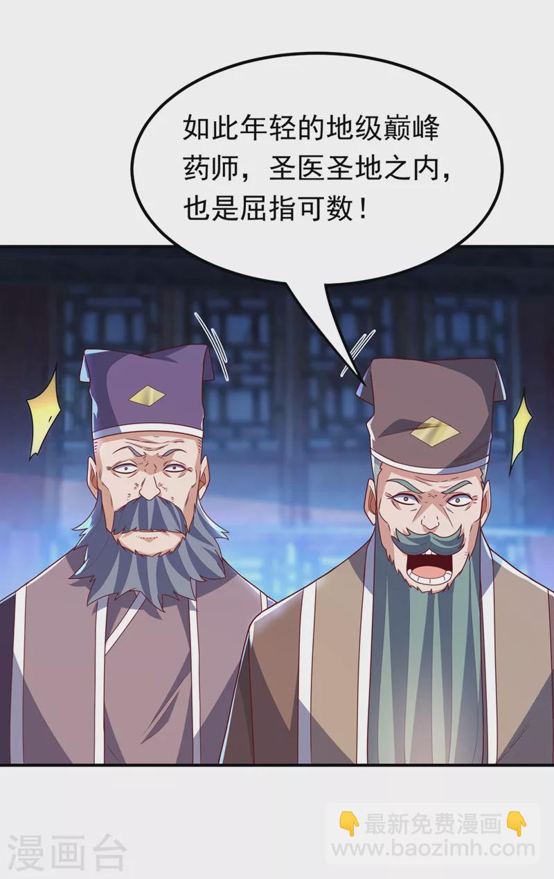 🍘武逆 第254话 到底是谁派的杀手？ 第26页