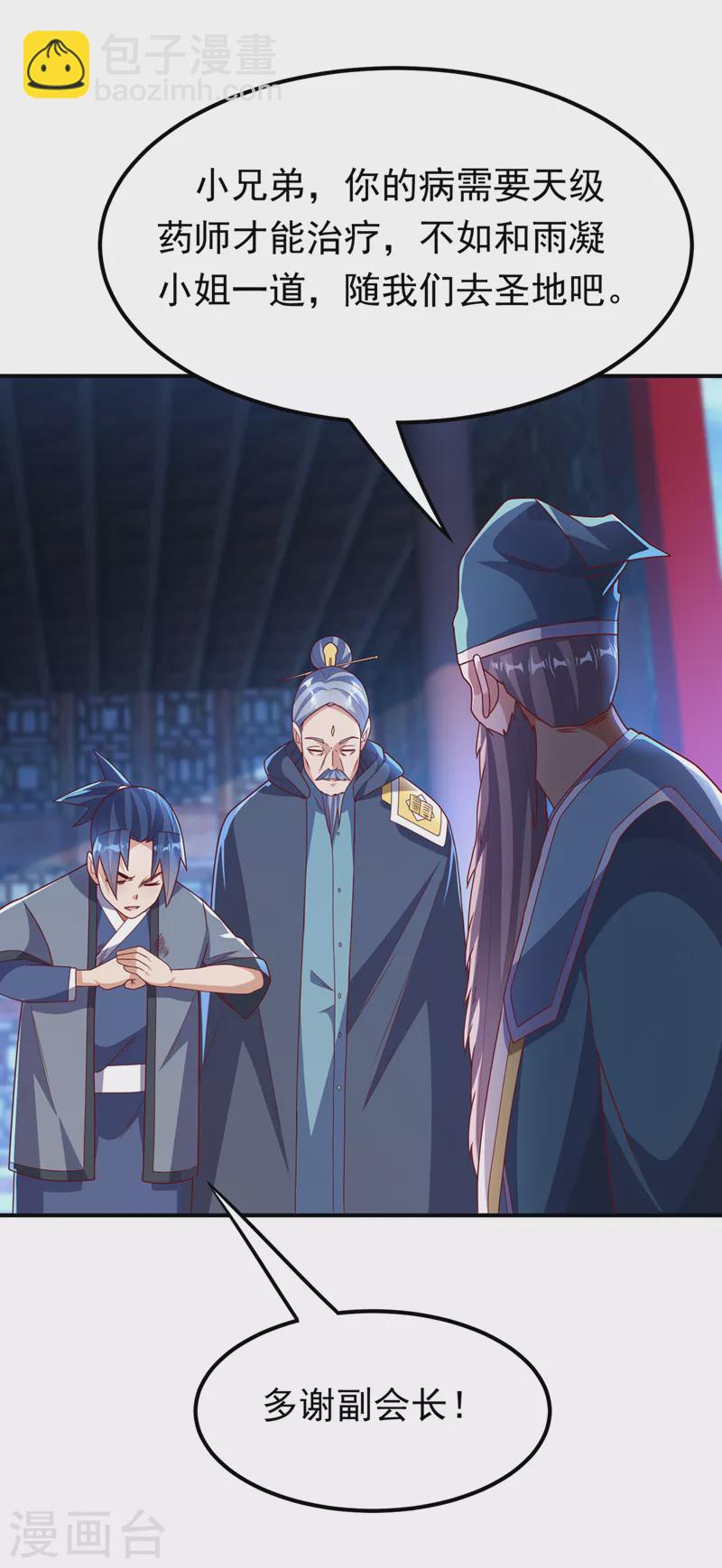 🍘武逆 第254话 到底是谁派的杀手？ 第27页