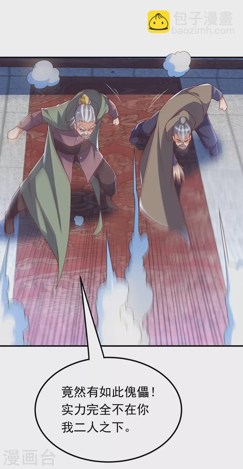 🍘武逆 第254话 到底是谁派的杀手？ 第3页