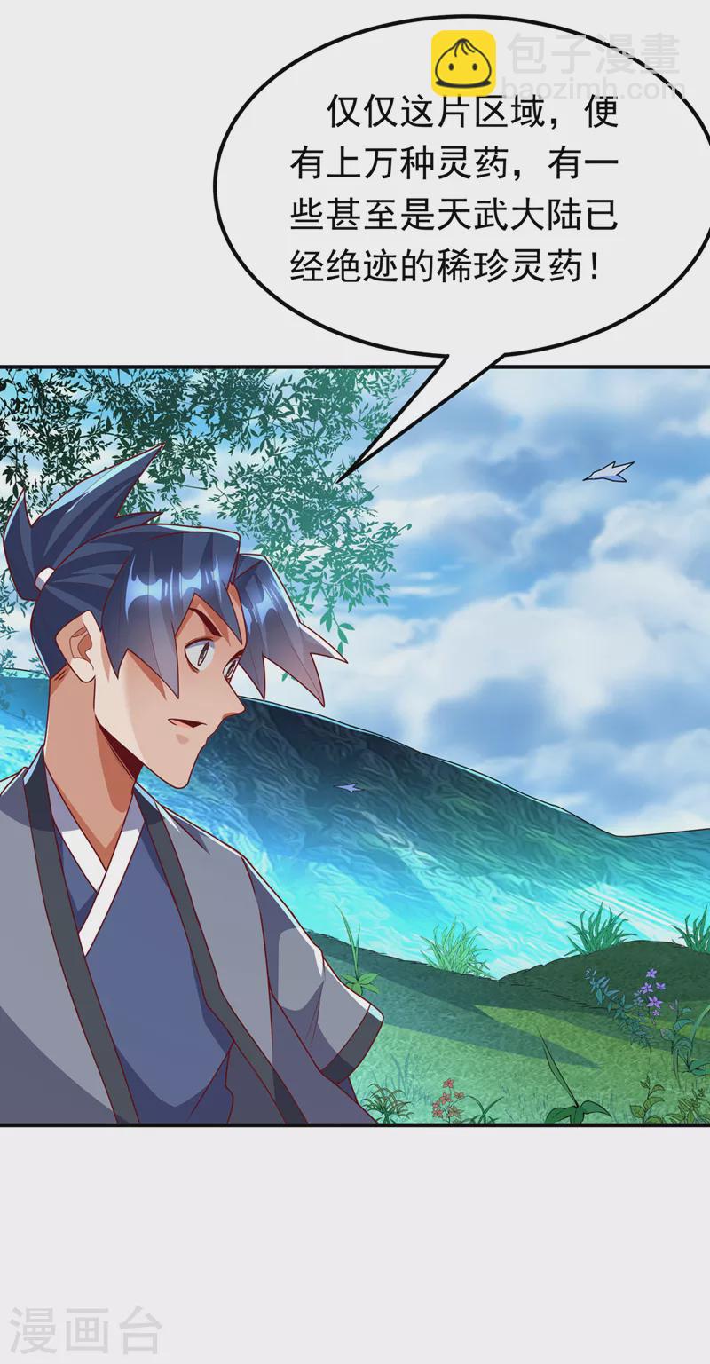 🍘武逆 第254话 到底是谁派的杀手？ 第36页