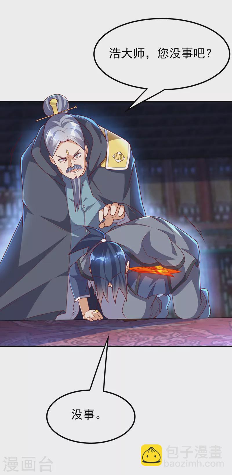 🍘武逆 第254话 到底是谁派的杀手？ 第4页