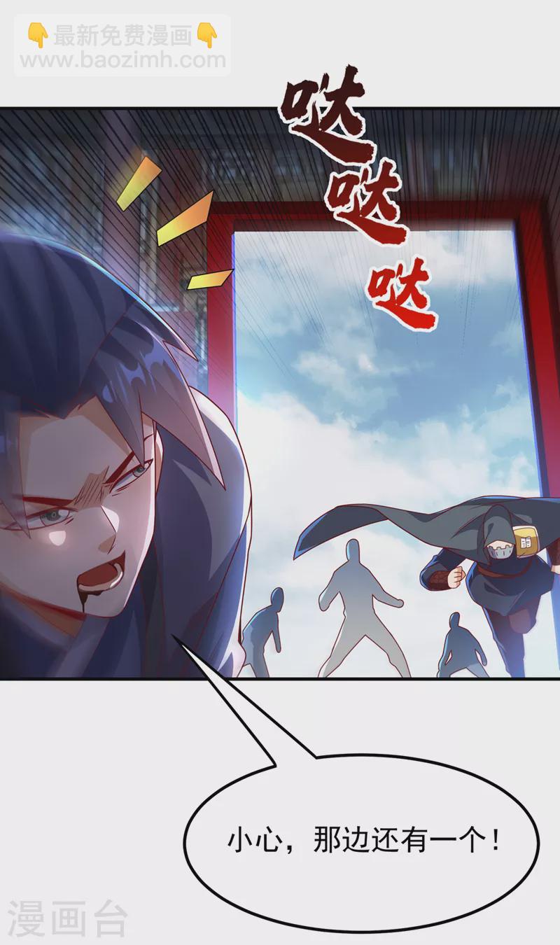 🍘武逆 第254话 到底是谁派的杀手？ 第5页
