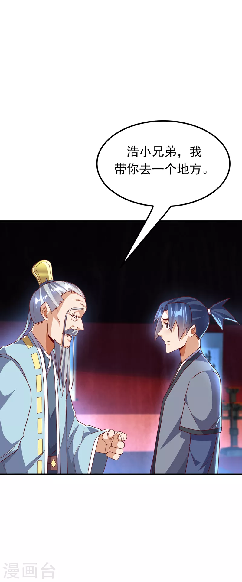 🍘武逆 第256话 神农药典？当圣主？ 第1页
