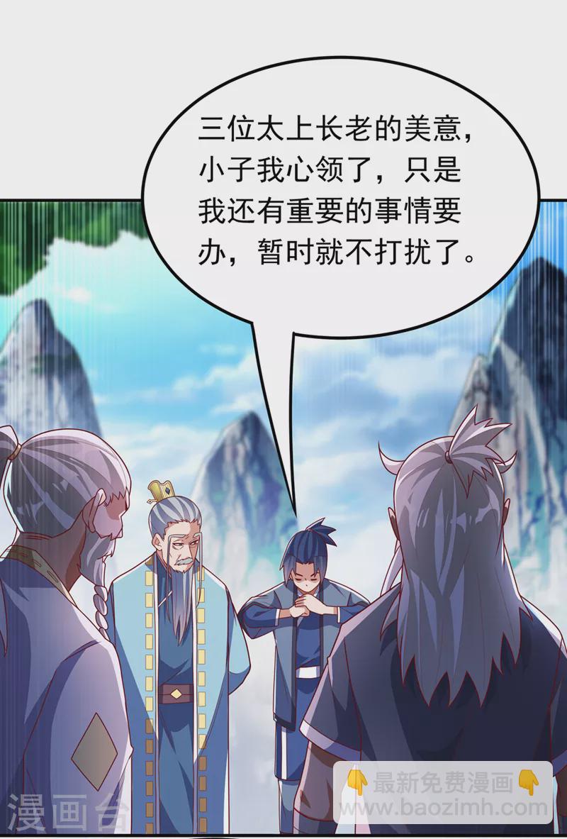 🍘武逆 第256话 神农药典？当圣主？ 第10页