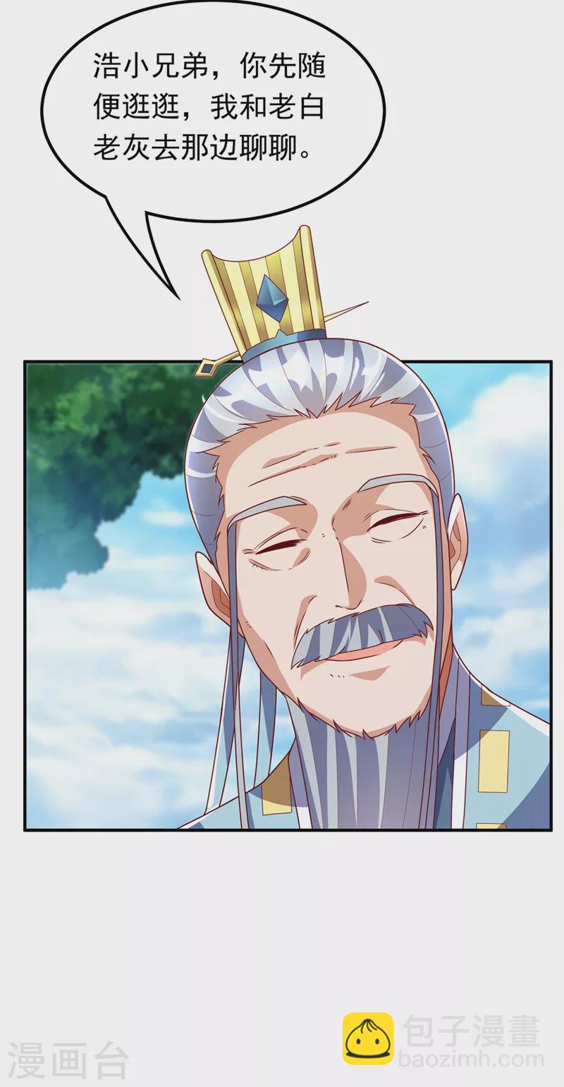 🍘武逆 第256话 神农药典？当圣主？ 第11页