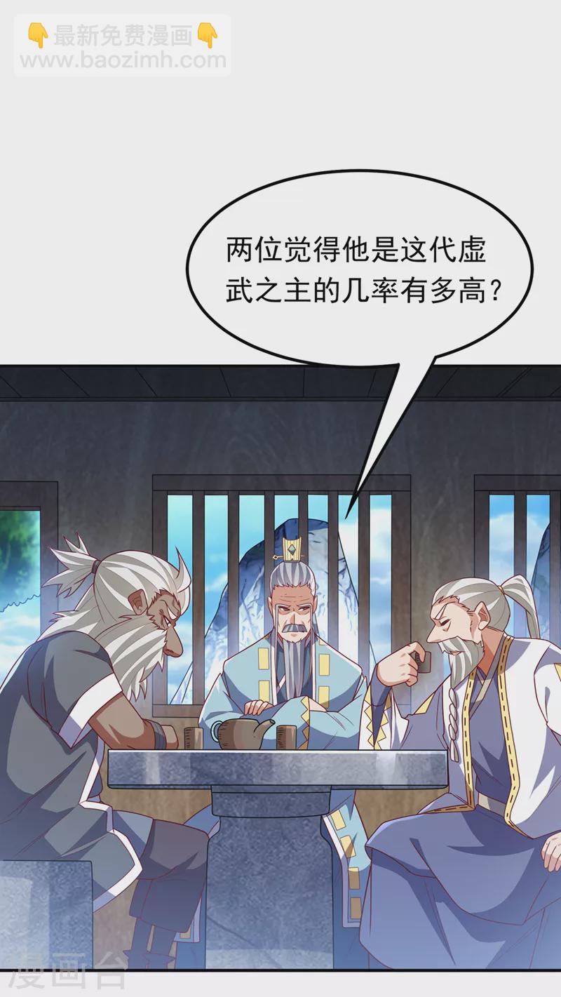 🍘武逆 第256话 神农药典？当圣主？ 第12页
