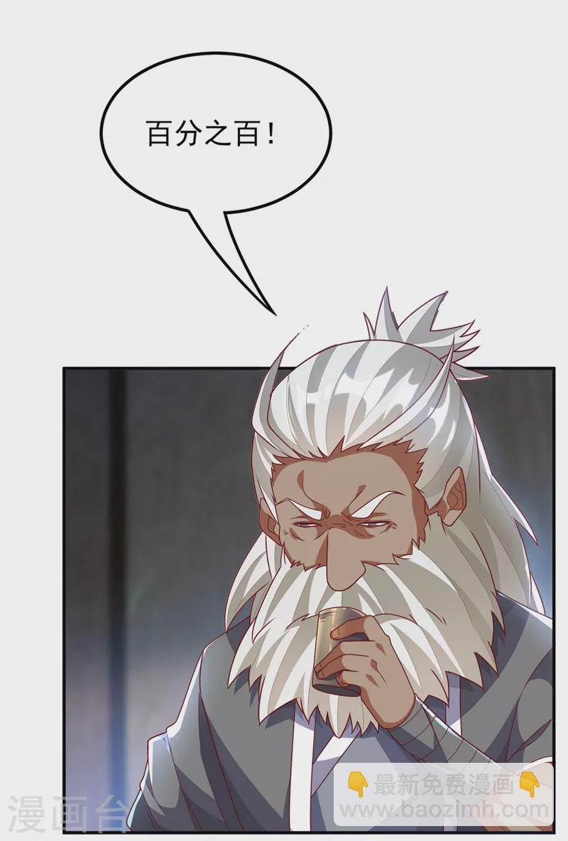 🍘武逆 第256话 神农药典？当圣主？ 第13页