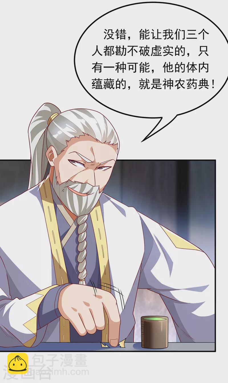 🍘武逆 第256话 神农药典？当圣主？ 第14页
