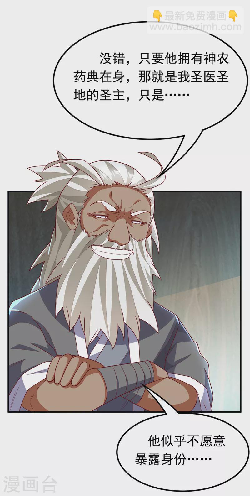 🍘武逆 第256话 神农药典？当圣主？ 第15页