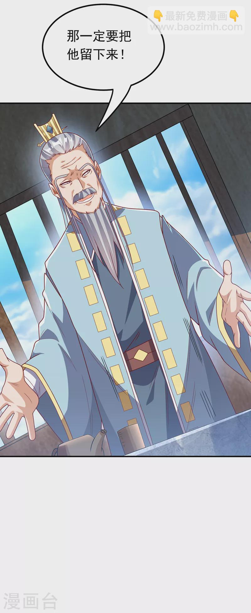 🍘武逆 第256话 神农药典？当圣主？ 第16页