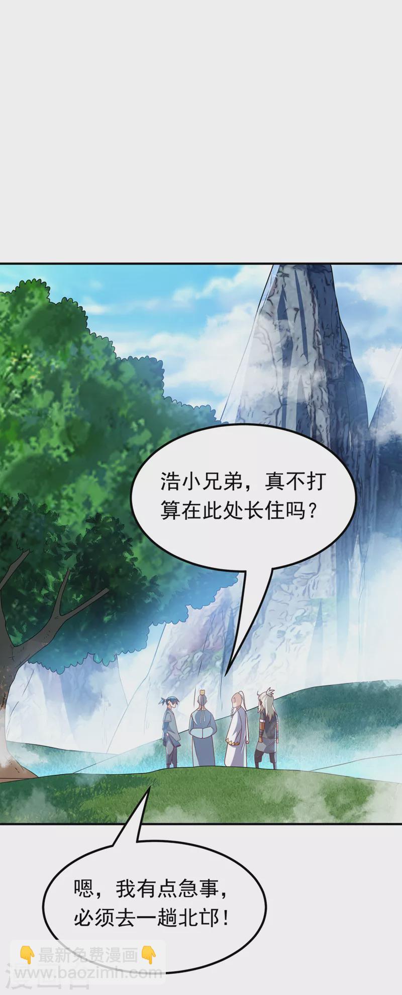 🍘武逆 第256话 神农药典？当圣主？ 第17页