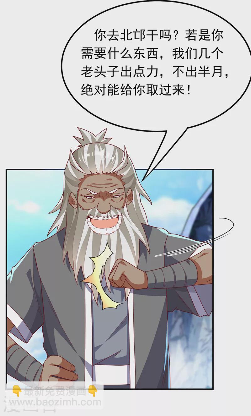 🍘武逆 第256话 神农药典？当圣主？ 第19页