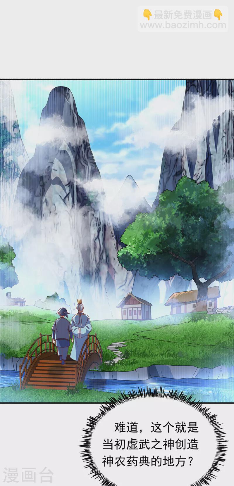 🍘武逆 第256话 神农药典？当圣主？ 第2页