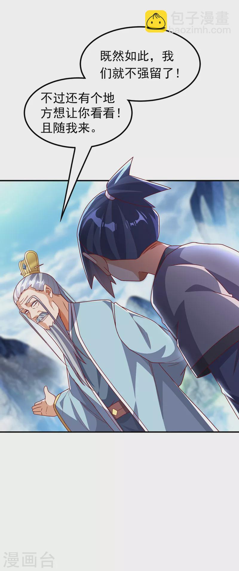 🍘武逆 第256话 神农药典？当圣主？ 第21页
