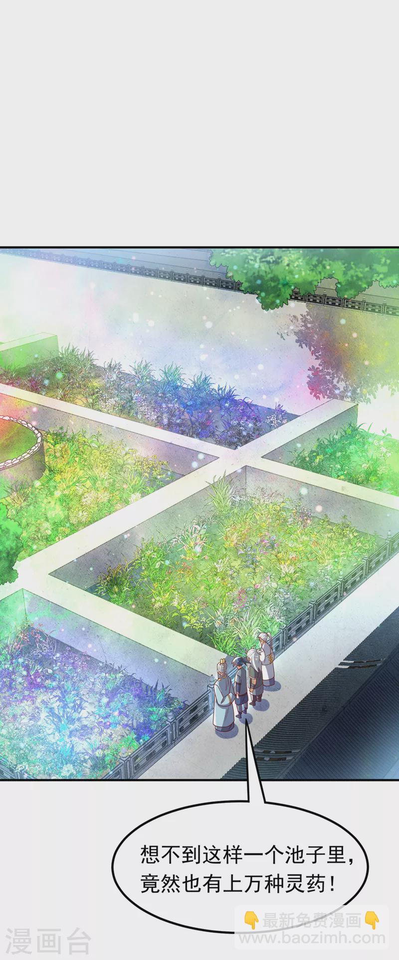 🍘武逆 第256话 神农药典？当圣主？ 第23页