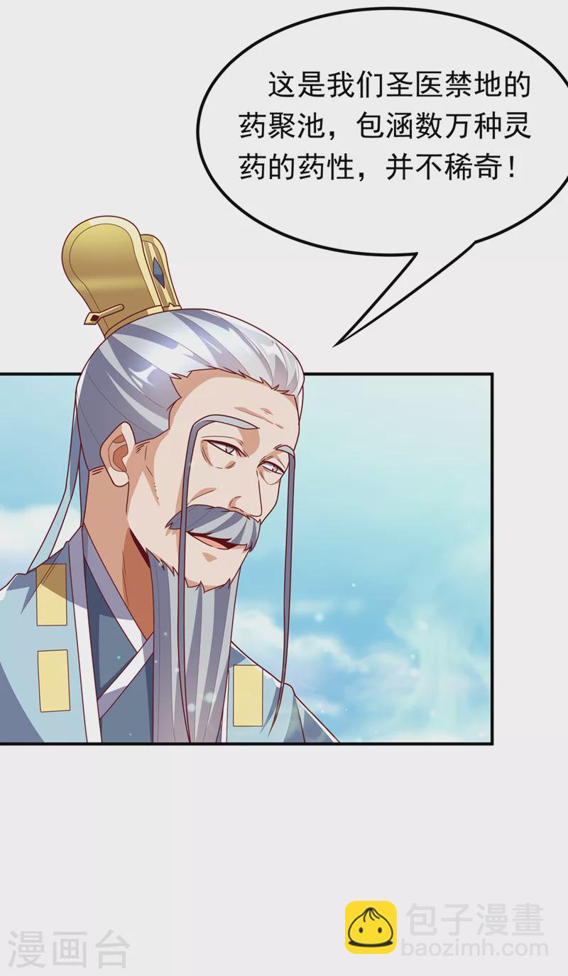 🍘武逆 第256话 神农药典？当圣主？ 第24页