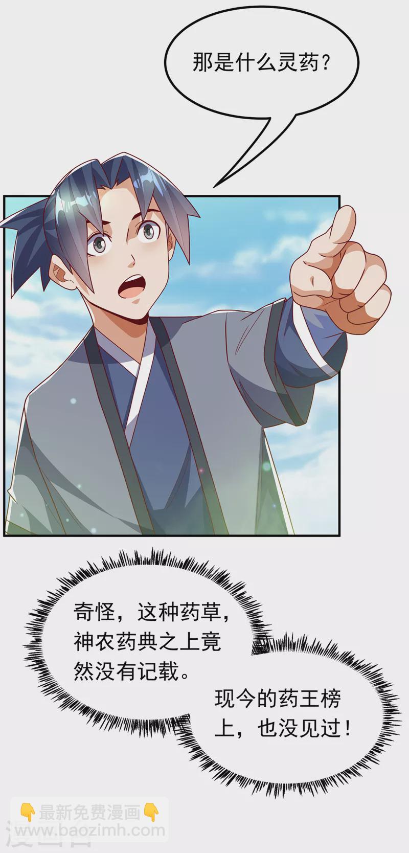 🍘武逆 第256话 神农药典？当圣主？ 第26页