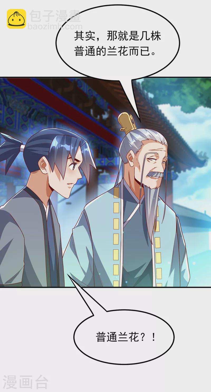 🍘武逆 第256话 神农药典？当圣主？ 第27页