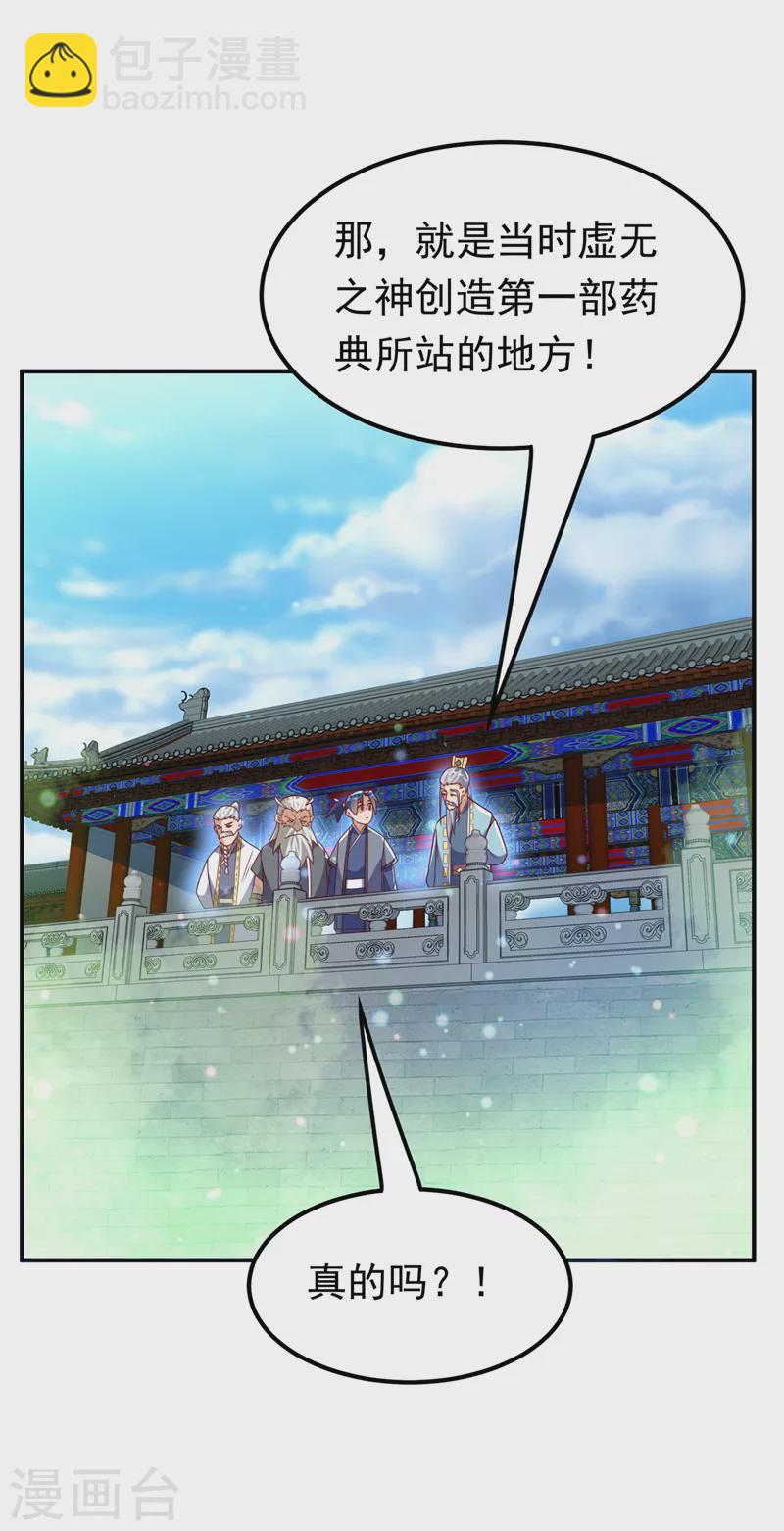 🍘武逆 第256话 神农药典？当圣主？ 第28页