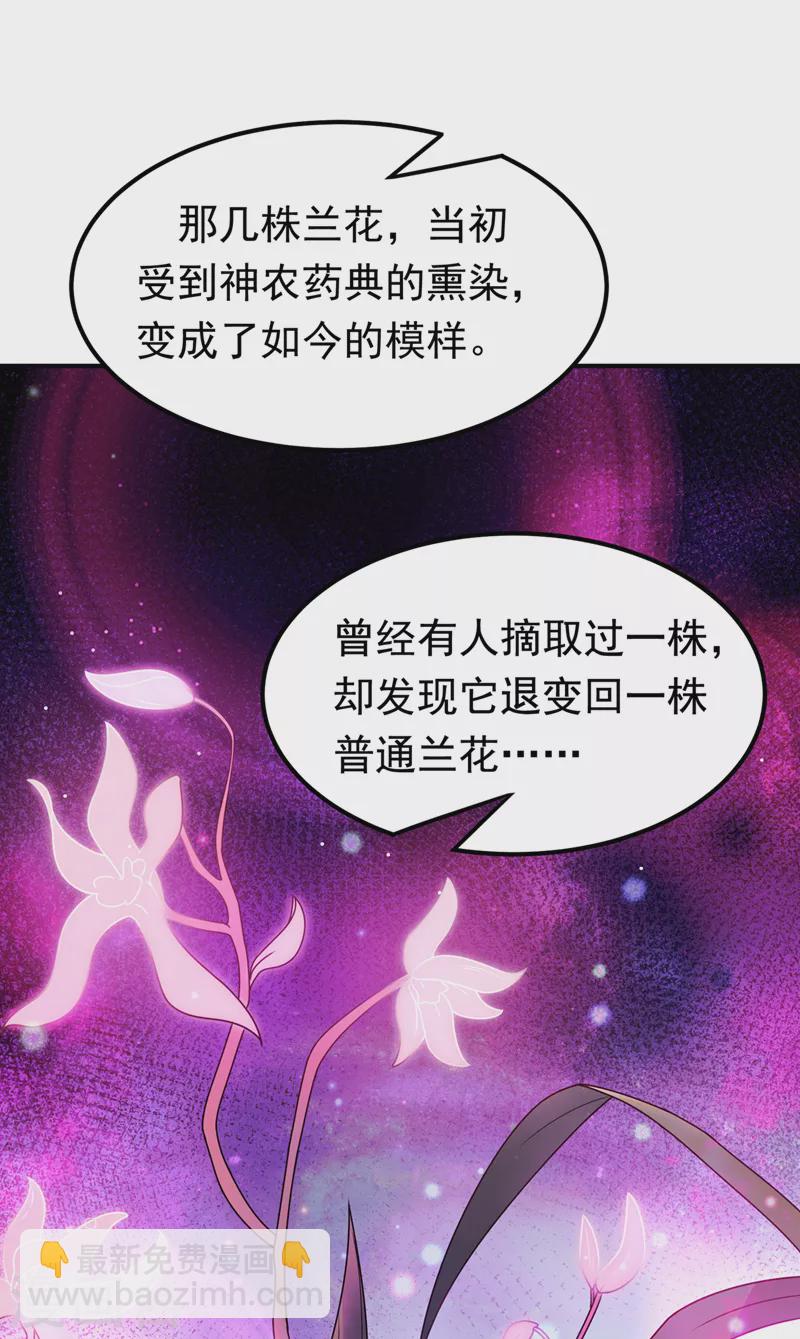 🍘武逆 第256话 神农药典？当圣主？ 第29页