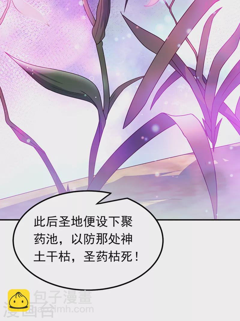 🍘武逆 第256话 神农药典？当圣主？ 第30页