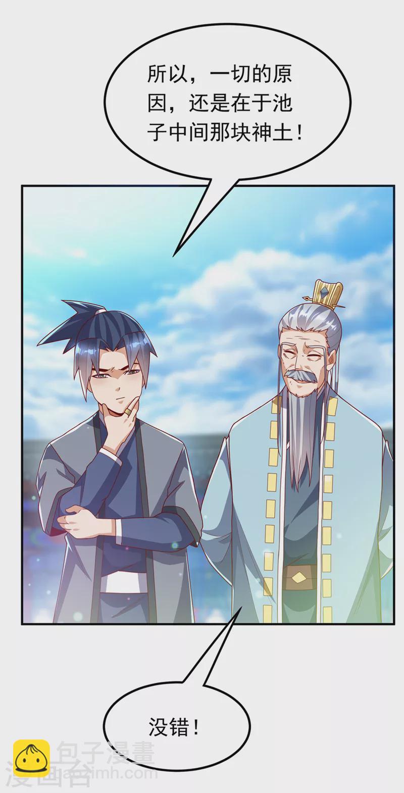 🍘武逆 第256话 神农药典？当圣主？ 第31页