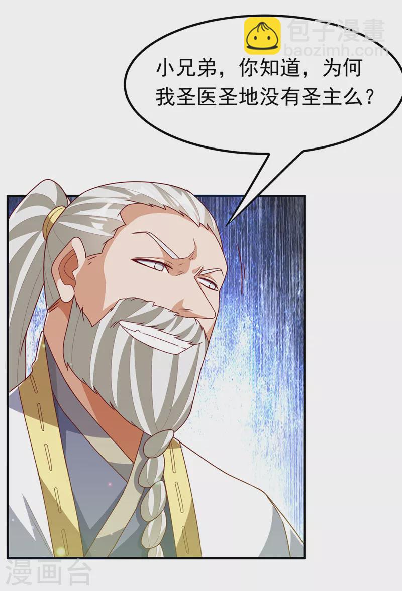 🍘武逆 第256话 神农药典？当圣主？ 第32页