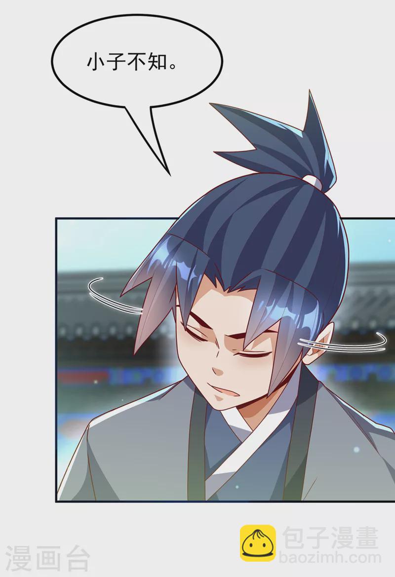 🍘武逆 第256话 神农药典？当圣主？ 第33页
