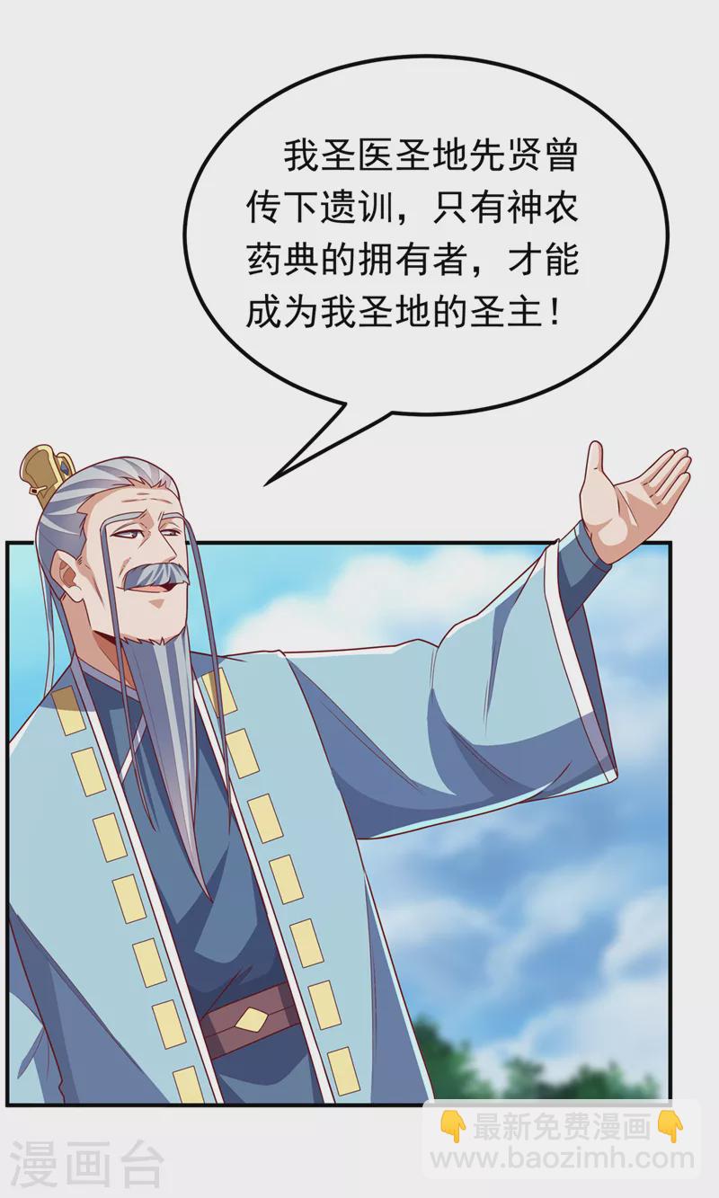 🍘武逆 第256话 神农药典？当圣主？ 第34页
