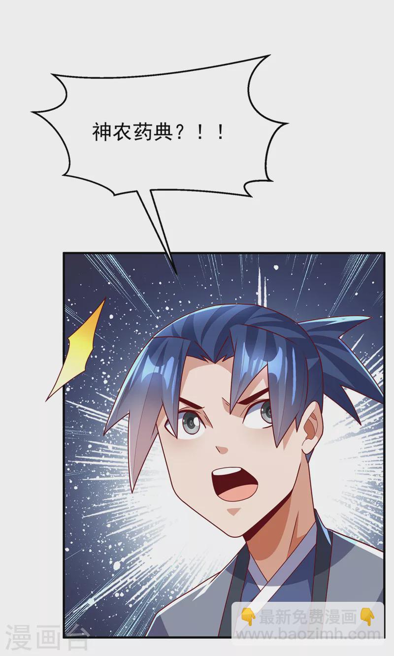 🍘武逆 第256话 神农药典？当圣主？ 第35页